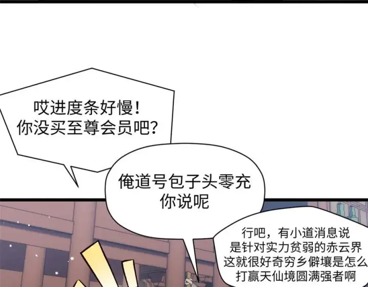 漫画《顶级气运，悄悄修炼千年》224 天帝的感慨第19张图
