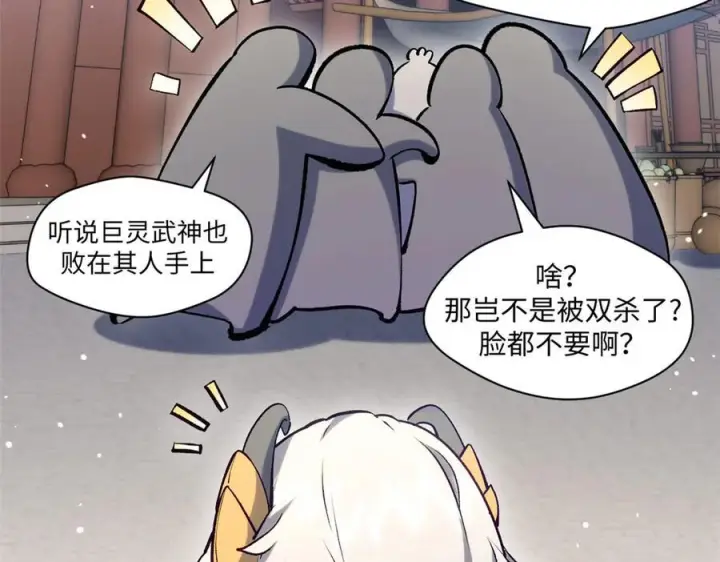 漫画《顶级气运，悄悄修炼千年》224 天帝的感慨第20张图