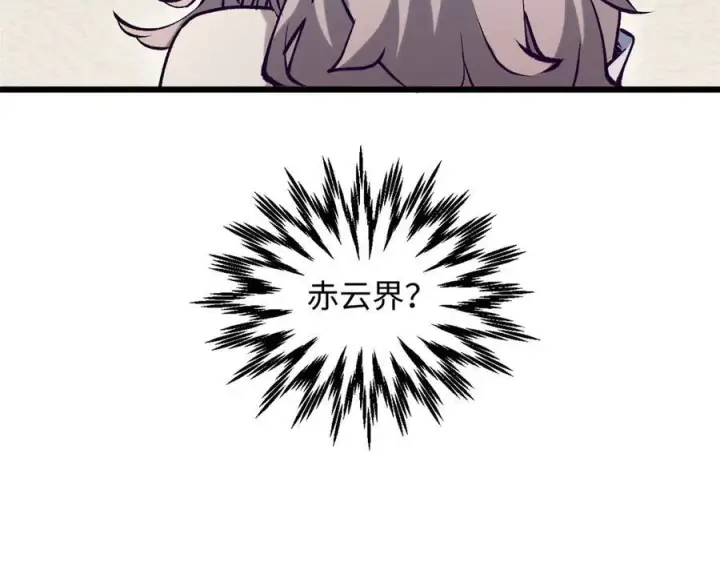 漫画《顶级气运，悄悄修炼千年》224 天帝的感慨第22张图