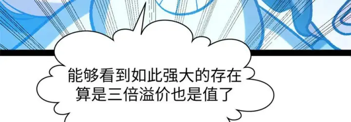 漫画《顶级气运，悄悄修炼千年》224 天帝的感慨第24张图