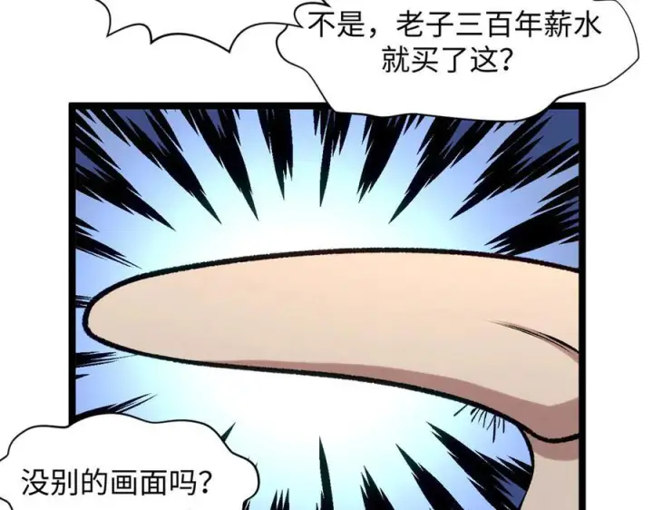 漫画《顶级气运，悄悄修炼千年》224 天帝的感慨第28张图