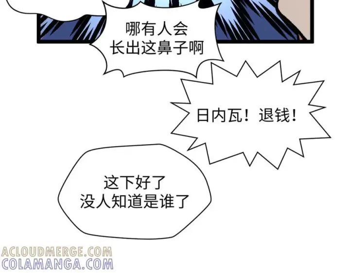 漫画《顶级气运，悄悄修炼千年》224 天帝的感慨第29张图