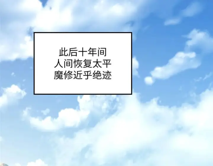 漫画《顶级气运，悄悄修炼千年》224 天帝的感慨第46张图