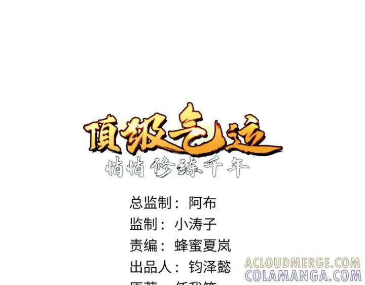 漫画《顶级气运，悄悄修炼千年》224 天帝的感慨第5张图