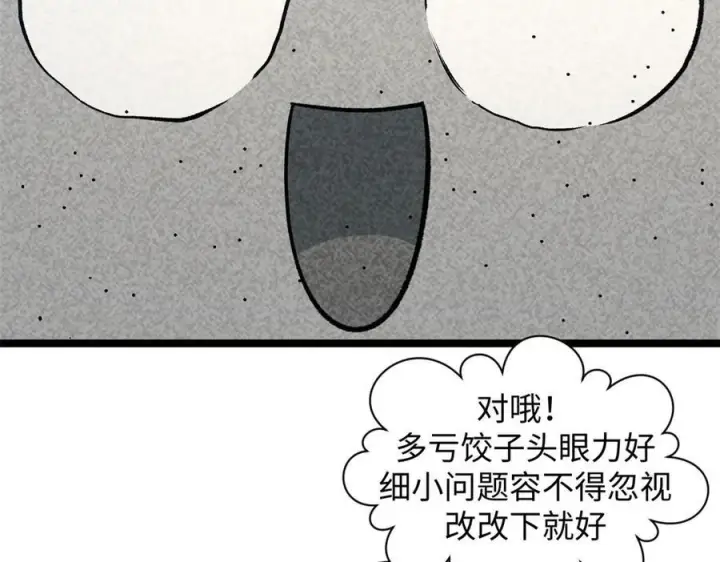 漫画《顶级气运，悄悄修炼千年》224 天帝的感慨第55张图