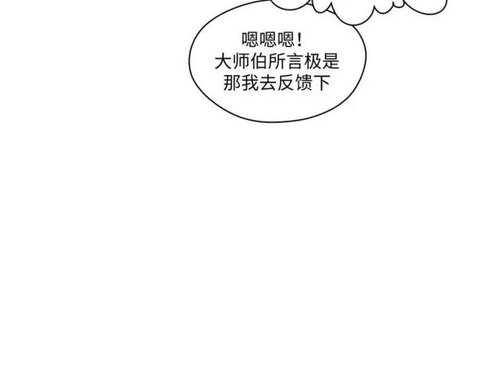 漫画《顶级气运，悄悄修炼千年》224 天帝的感慨第56张图
