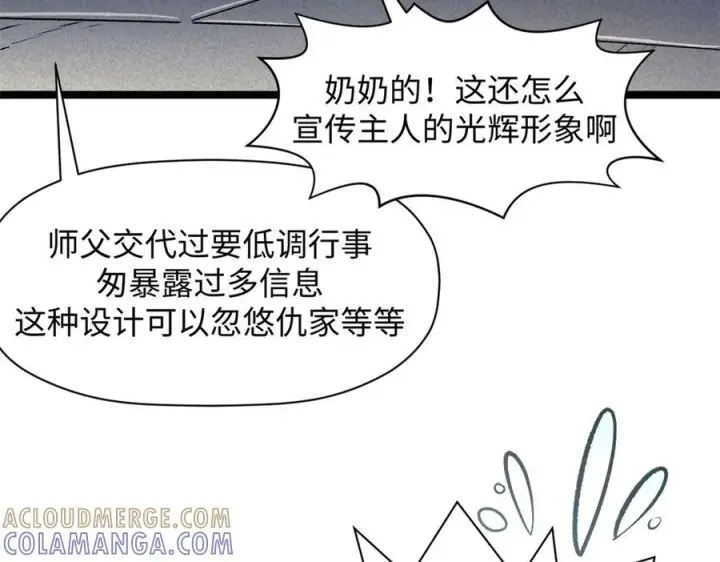 漫画《顶级气运，悄悄修炼千年》224 天帝的感慨第61张图