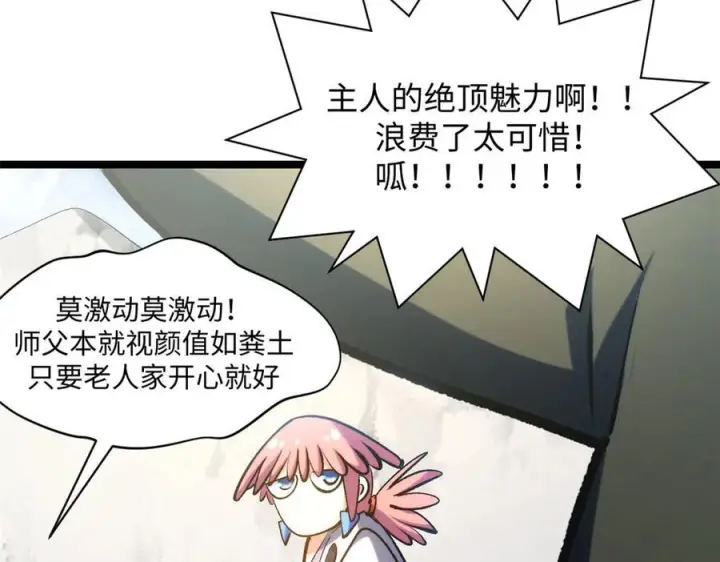 漫画《顶级气运，悄悄修炼千年》224 天帝的感慨第62张图