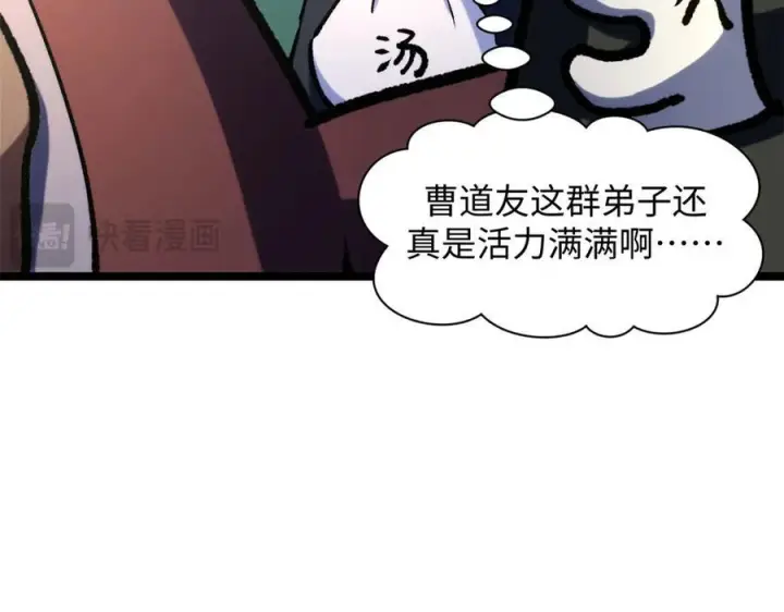 漫画《顶级气运，悄悄修炼千年》224 天帝的感慨第64张图