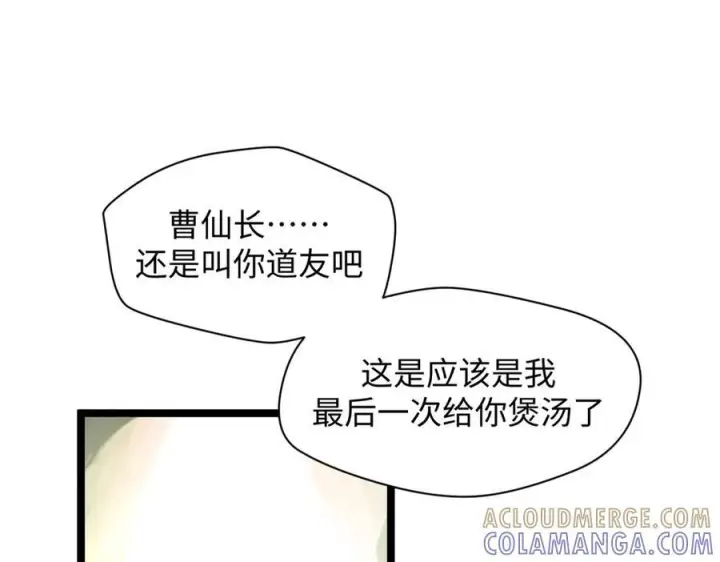 漫画《顶级气运，悄悄修炼千年》224 天帝的感慨第65张图
