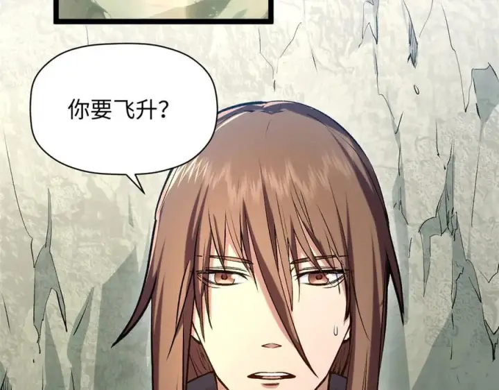 漫画《顶级气运，悄悄修炼千年》224 天帝的感慨第67张图