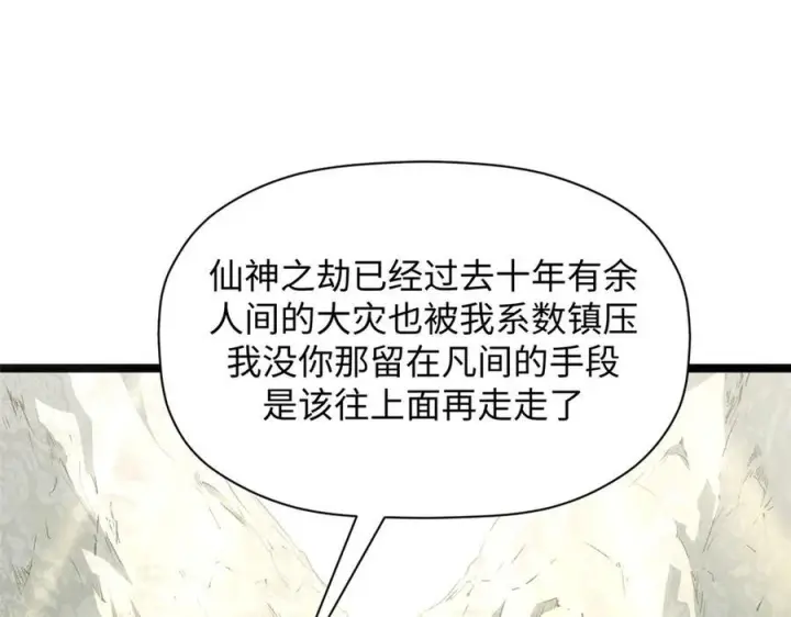 漫画《顶级气运，悄悄修炼千年》224 天帝的感慨第70张图
