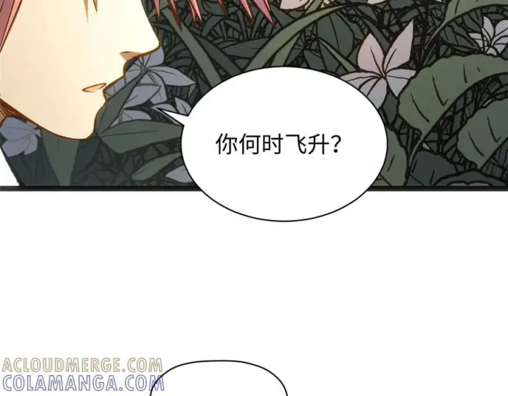 漫画《顶级气运，悄悄修炼千年》224 天帝的感慨第73张图