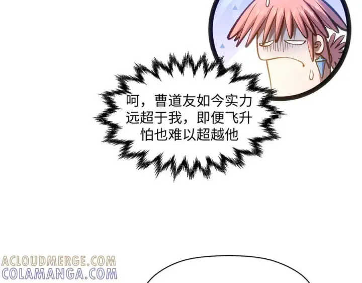 漫画《顶级气运，悄悄修炼千年》224 天帝的感慨第77张图