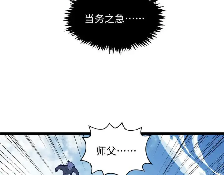 漫画《顶级气运，悄悄修炼千年》224 天帝的感慨第8张图