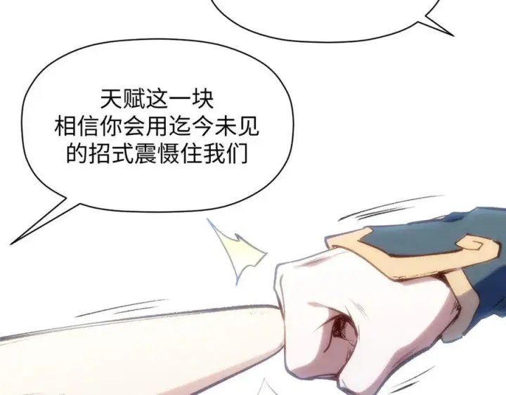 漫画《顶级气运，悄悄修炼千年》224 天帝的感慨第86张图