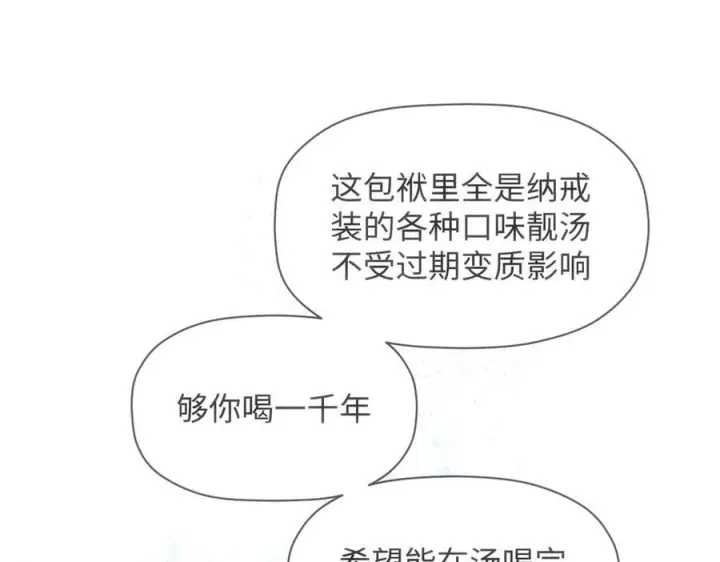 漫画《顶级气运，悄悄修炼千年》224 天帝的感慨第88张图