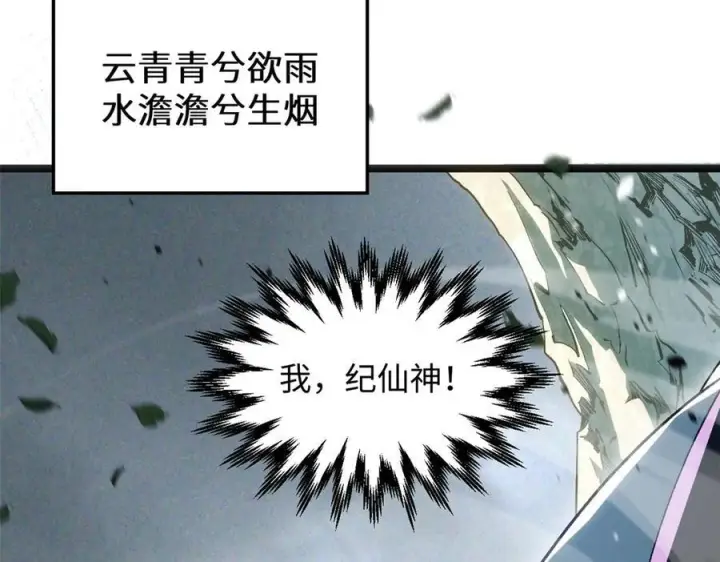 漫画《顶级气运，悄悄修炼千年》224 天帝的感慨第92张图