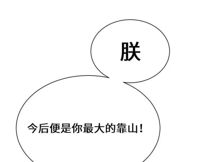 漫画《顶级气运，悄悄修炼千年》225 通天剑道第10张图