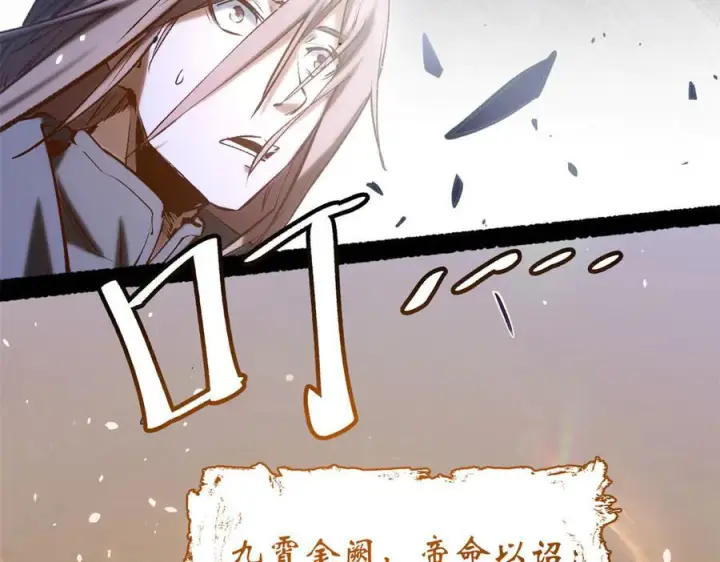 漫画《顶级气运，悄悄修炼千年》225 通天剑道第106张图