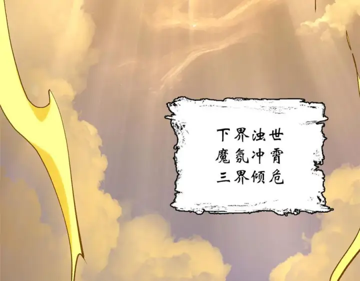漫画《顶级气运，悄悄修炼千年》225 通天剑道第110张图