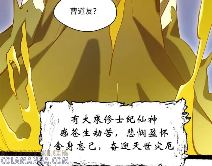 漫画《顶级气运，悄悄修炼千年》225 通天剑道第113张图