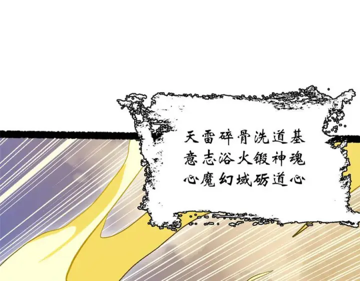 漫画《顶级气运，悄悄修炼千年》225 通天剑道第115张图