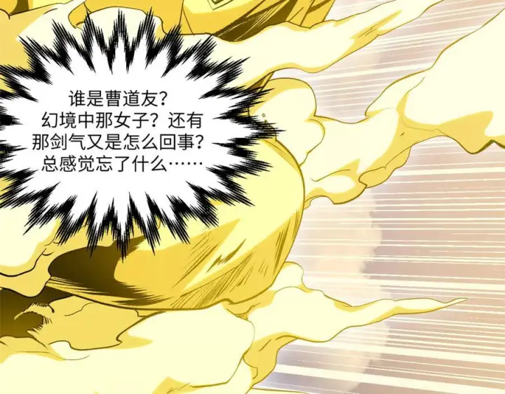 漫画《顶级气运，悄悄修炼千年》225 通天剑道第118张图