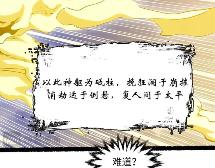 漫画《顶级气运，悄悄修炼千年》225 通天剑道第119张图