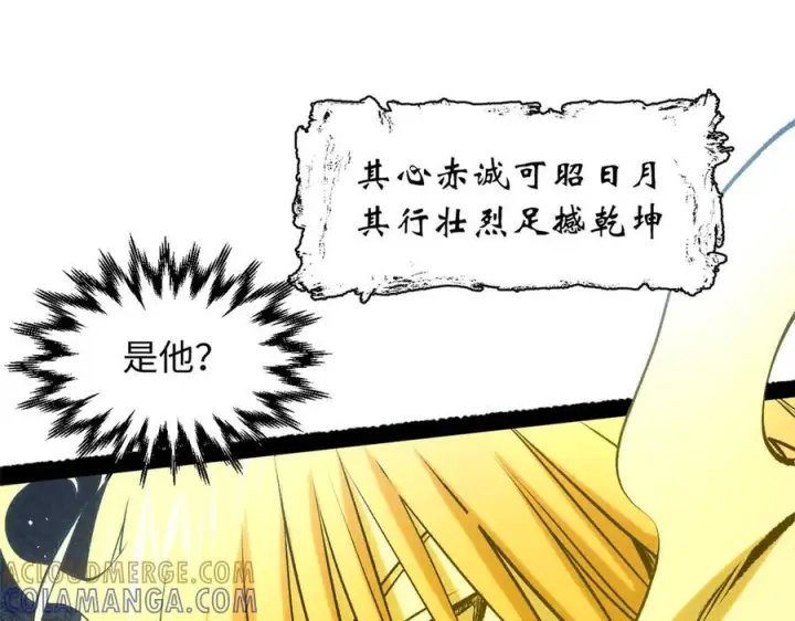 漫画《顶级气运，悄悄修炼千年》225 通天剑道第121张图
