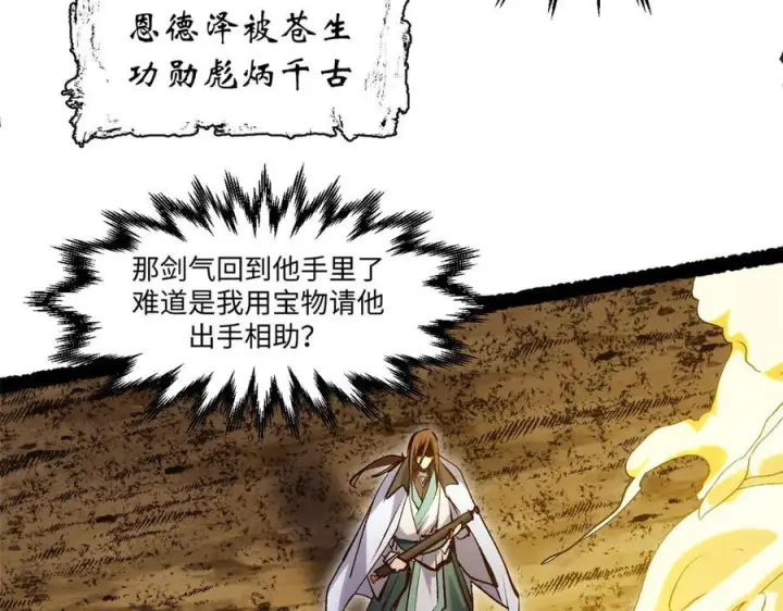 漫画《顶级气运，悄悄修炼千年》225 通天剑道第124张图
