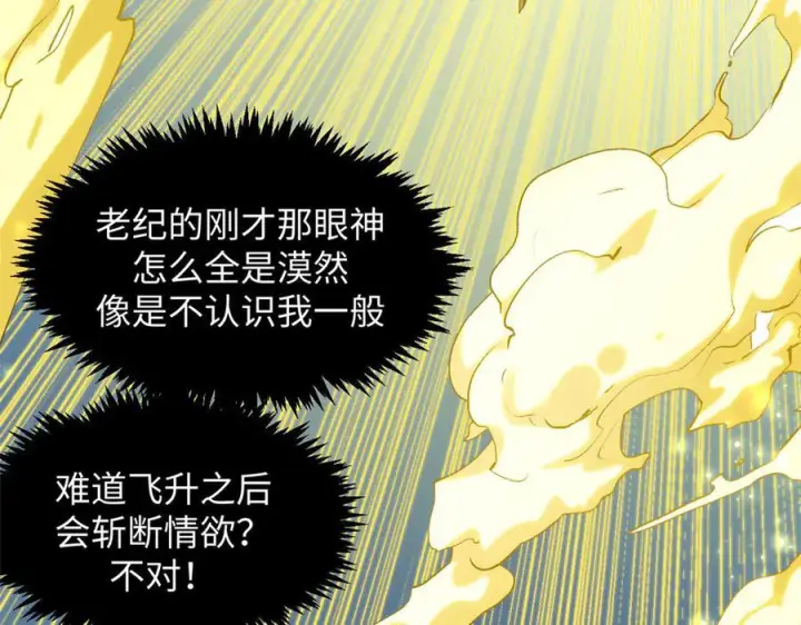 漫画《顶级气运，悄悄修炼千年》225 通天剑道第128张图