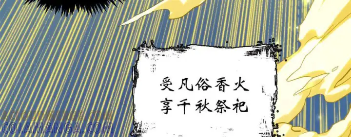 漫画《顶级气运，悄悄修炼千年》225 通天剑道第129张图
