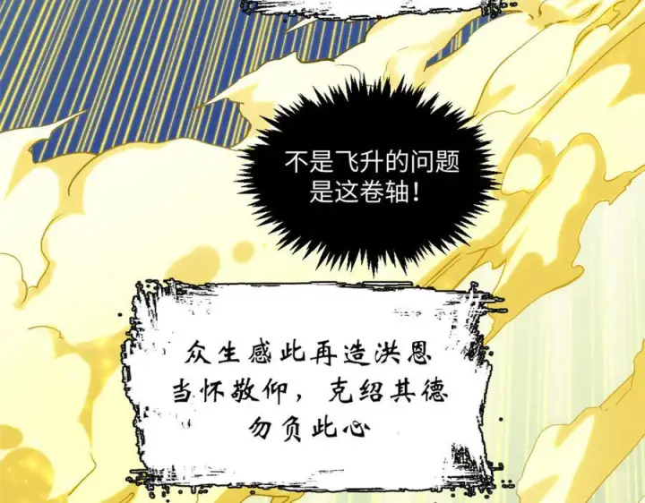漫画《顶级气运，悄悄修炼千年》225 通天剑道第130张图