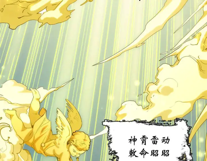 漫画《顶级气运，悄悄修炼千年》225 通天剑道第131张图