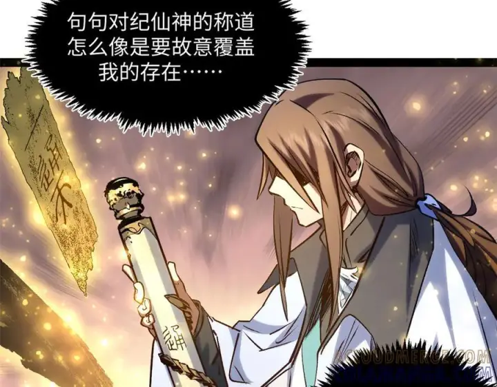 漫画《顶级气运，悄悄修炼千年》225 通天剑道第137张图