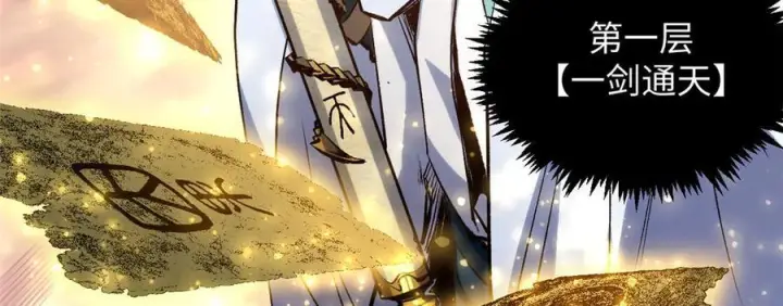 漫画《顶级气运，悄悄修炼千年》225 通天剑道第138张图