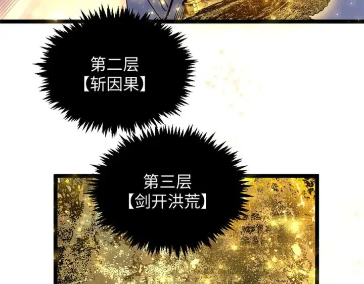漫画《顶级气运，悄悄修炼千年》225 通天剑道第139张图