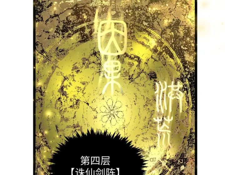 漫画《顶级气运，悄悄修炼千年》225 通天剑道第140张图