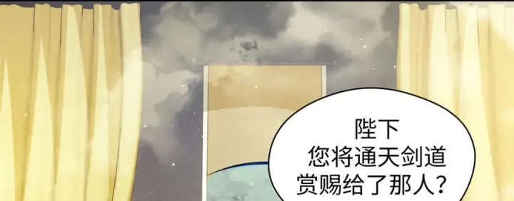 漫画《顶级气运，悄悄修炼千年》225 通天剑道第144张图