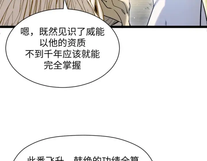 漫画《顶级气运，悄悄修炼千年》225 通天剑道第146张图