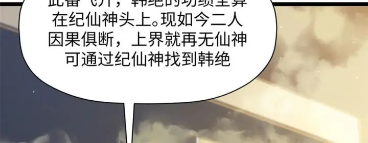 漫画《顶级气运，悄悄修炼千年》225 通天剑道第147张图