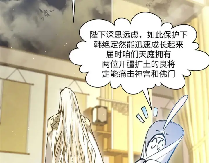 漫画《顶级气运，悄悄修炼千年》225 通天剑道第148张图