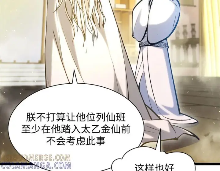 漫画《顶级气运，悄悄修炼千年》225 通天剑道第149张图