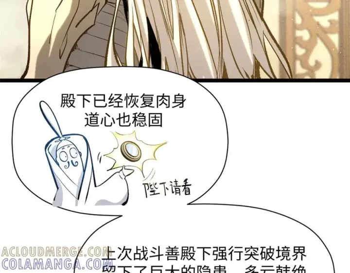 漫画《顶级气运，悄悄修炼千年》225 通天剑道第157张图