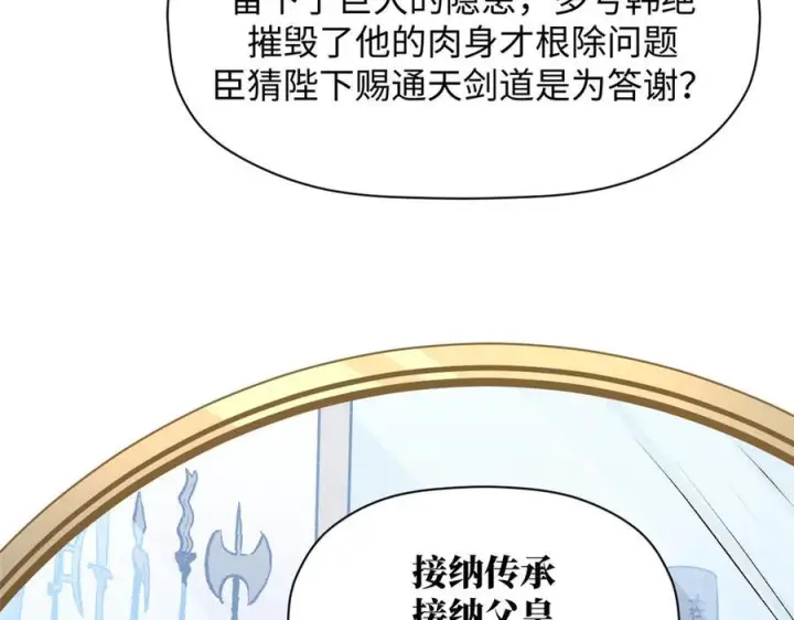 漫画《顶级气运，悄悄修炼千年》225 通天剑道第158张图