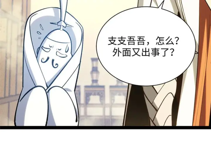 漫画《顶级气运，悄悄修炼千年》225 通天剑道第167张图