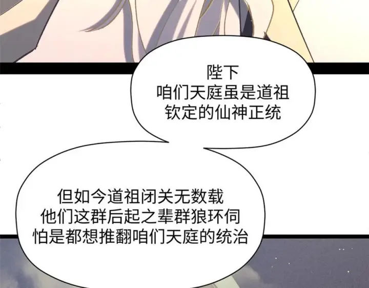 漫画《顶级气运，悄悄修炼千年》225 通天剑道第175张图