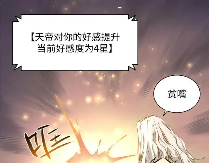 漫画《顶级气运，悄悄修炼千年》225 通天剑道第19张图