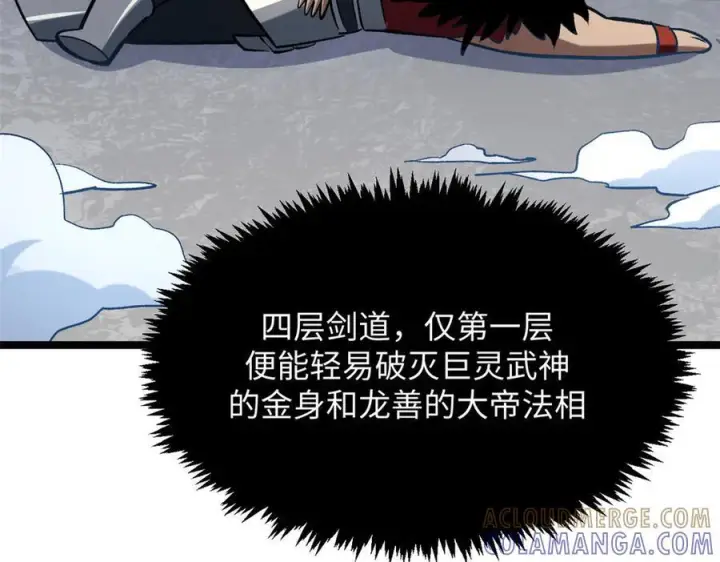 漫画《顶级气运，悄悄修炼千年》225 通天剑道第193张图